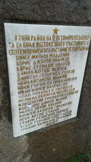 Лобното място на Септемврийци - Монтана — Монтана