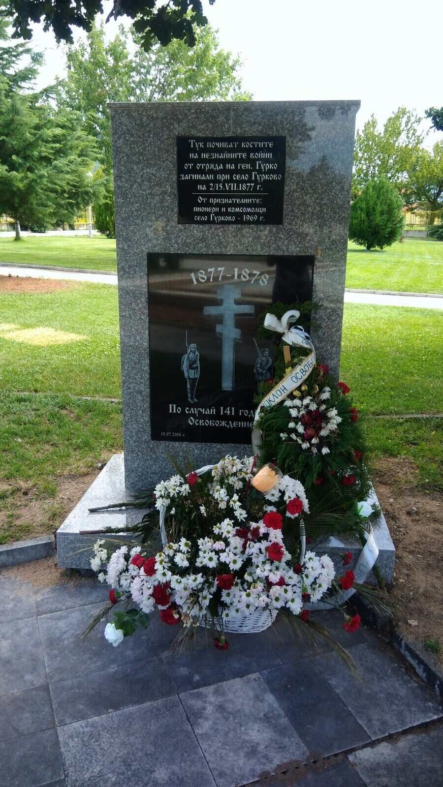 Паметник братска могила на незнайни руски войници - Гурково