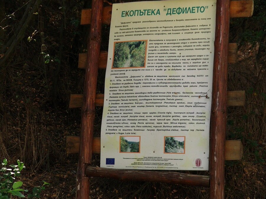 Екопътека "Дефилето"