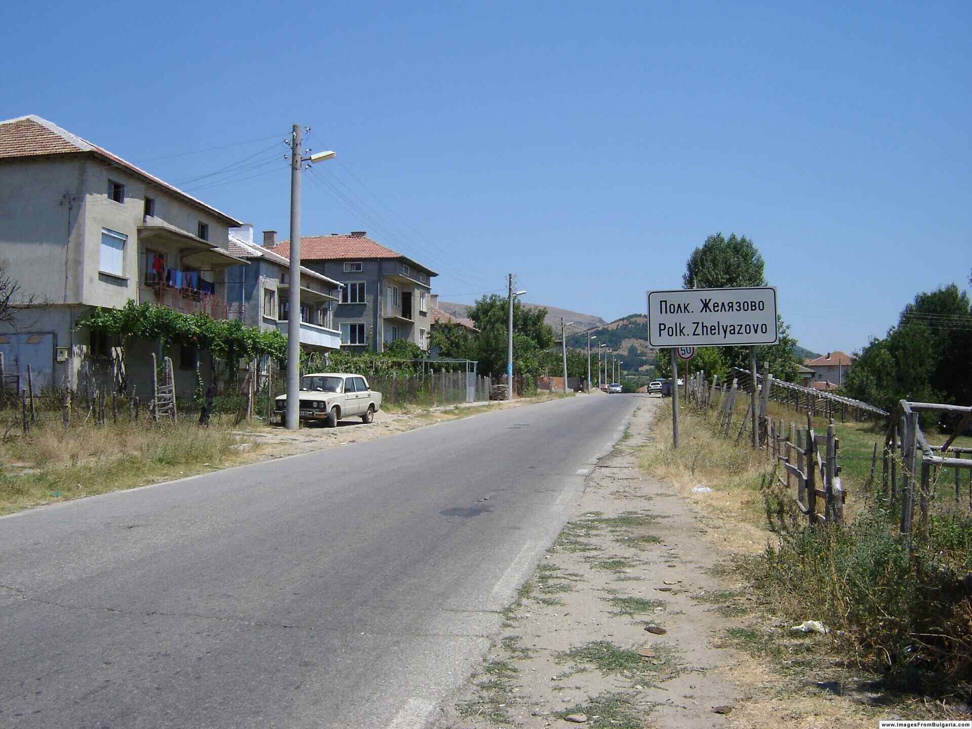 Полковник Желязово