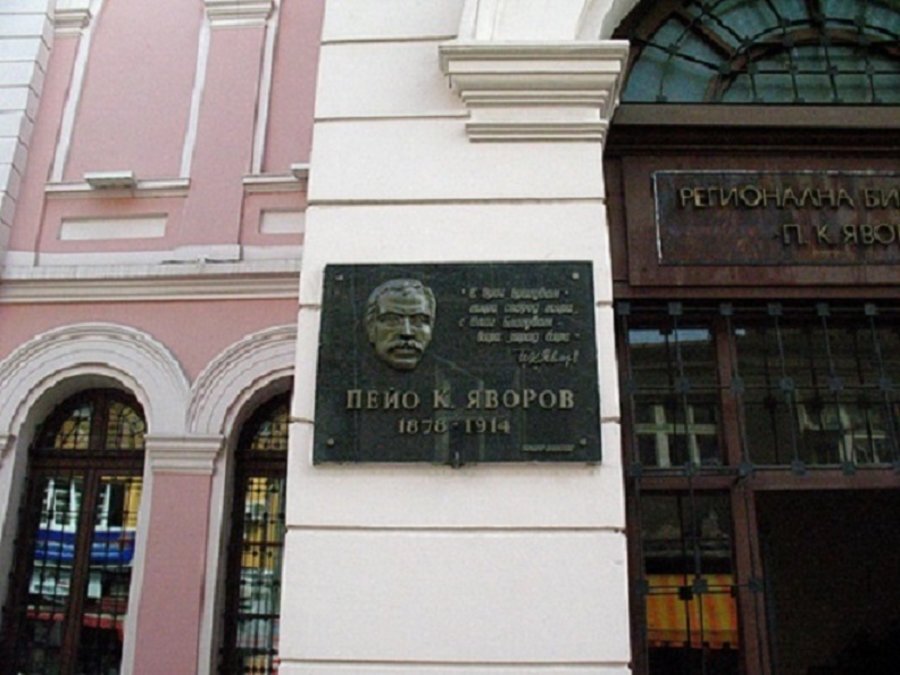 Регионална библиотека "П. К. Яворов" - Бургас