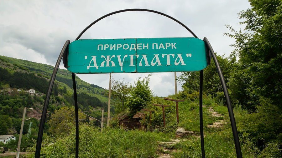 Природен феномен "Джуглата" - Церово