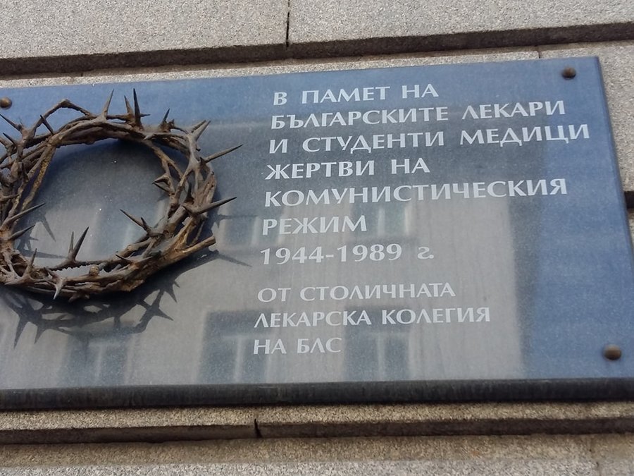Паметна плоча в чест на загиналите лекари и медици - София
