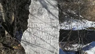 Паметник "Стоименовата воденица" -Батак — Батак