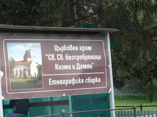 Църква "Св. св. Козма и Дамян" - с. Орешене — Орешене