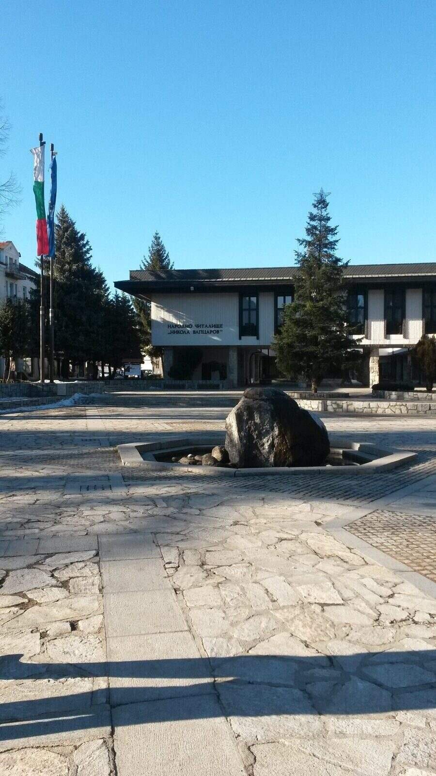 Народно читалище "Никола Вапцаров" - Банско