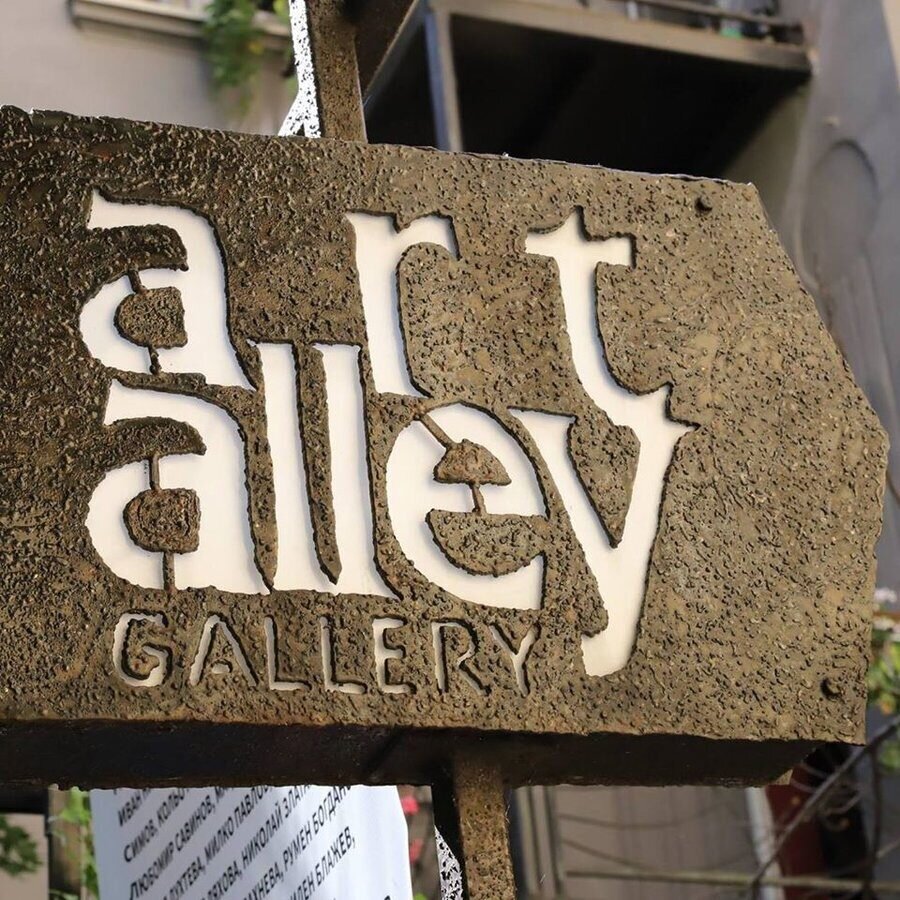 Галерия "Арт Алея"