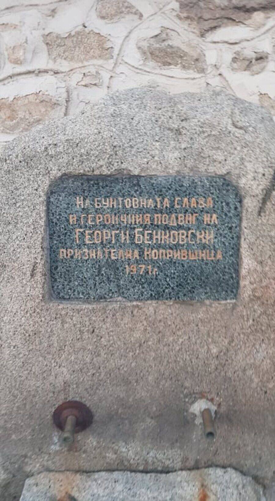 Чешма "Георги Бенковски" - Копривщица