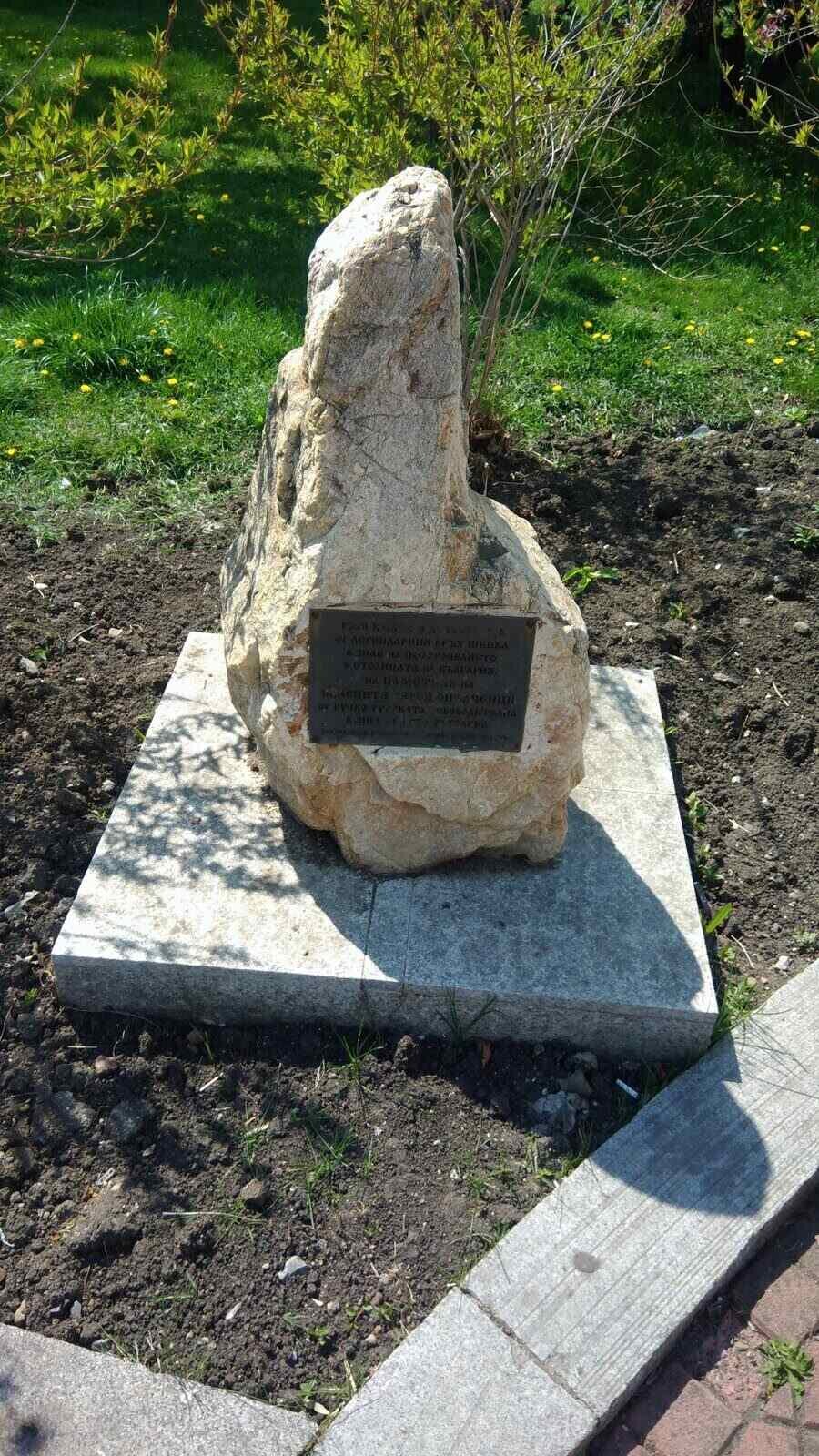 Камък от връх Шипка - София