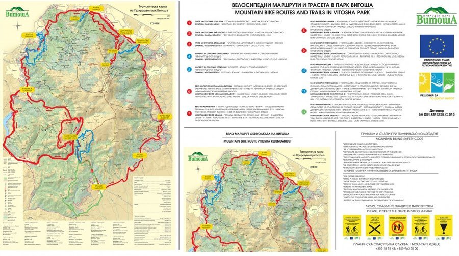 Трасе за спускане "Копитото" - Витоша