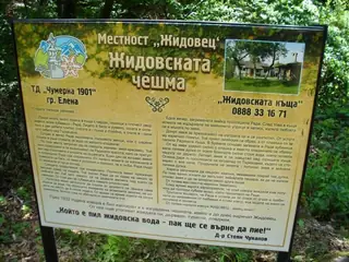 Жидовска чешма - Търкашени — Блъсковци