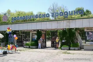 Зоологическа градина - София — София
