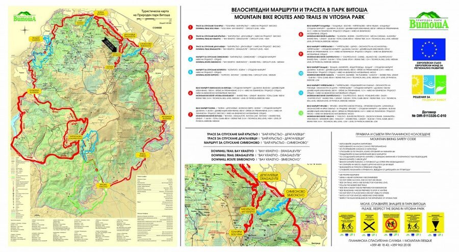 Трасе за спускане "м. Бай Кръстьо – кв. Симеоново" - Витоша