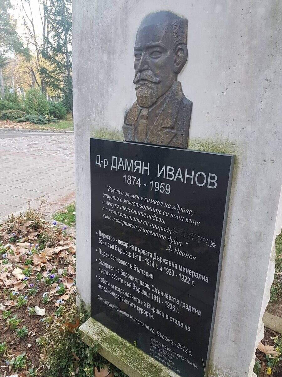 Паметна плоча на д-р Дамян Иванов - Вършец