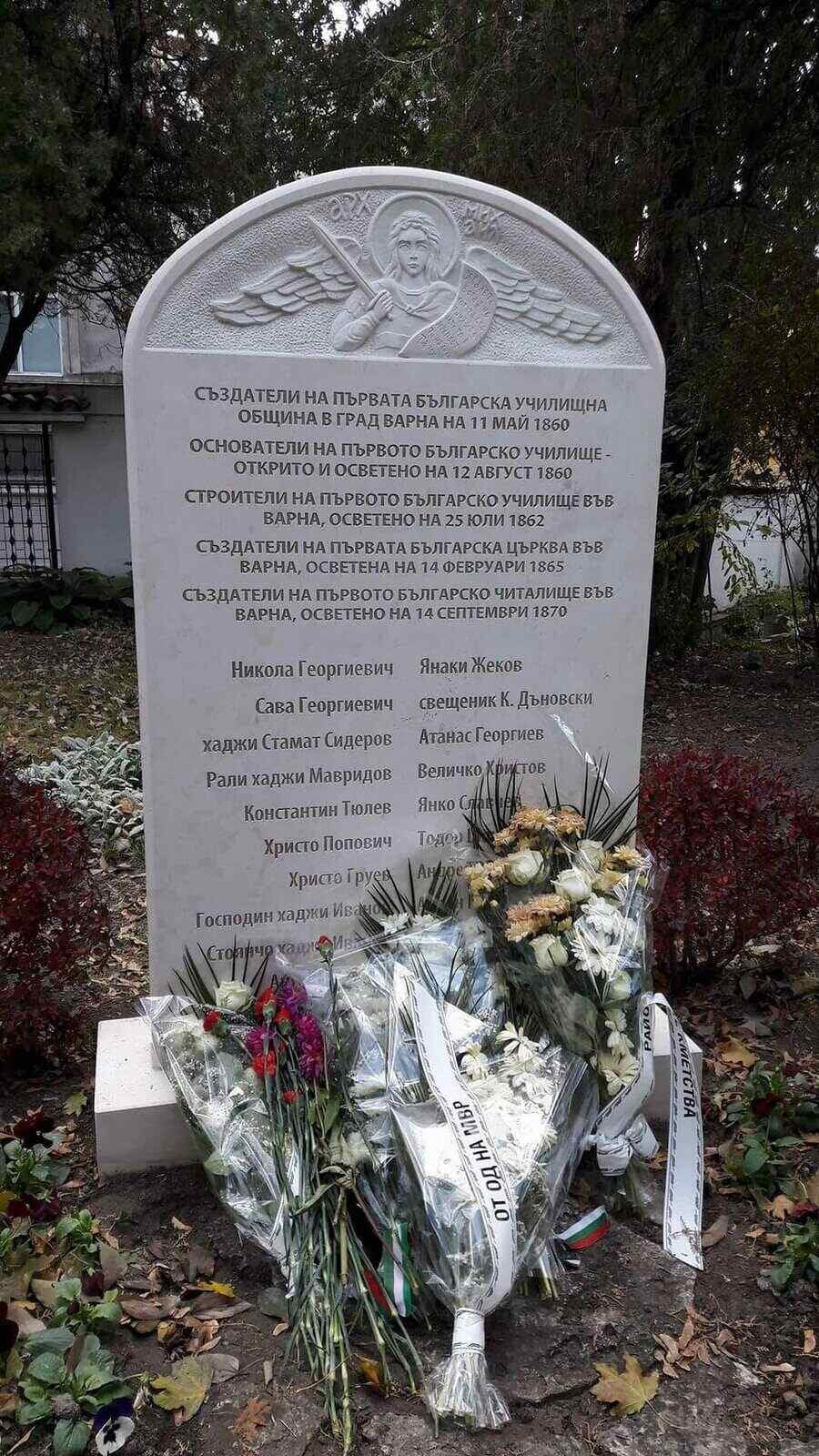 Паметна плоча на Варненските будители