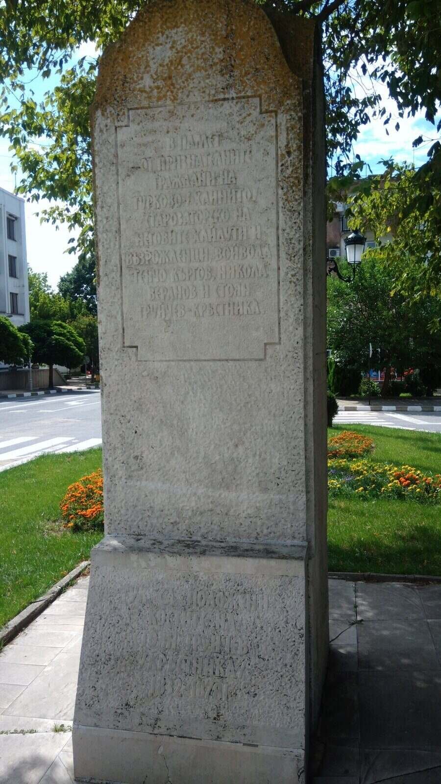 Паметник на борците за национално освобождение - Гурково