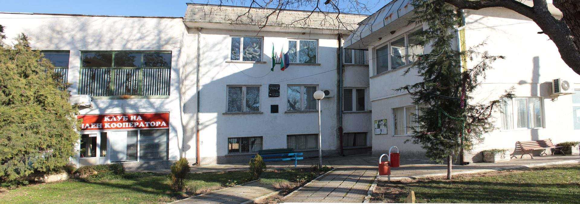 Сарая