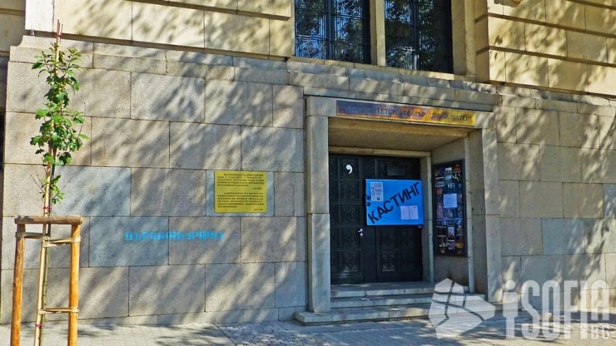 Театър "Алма Алтер" - София