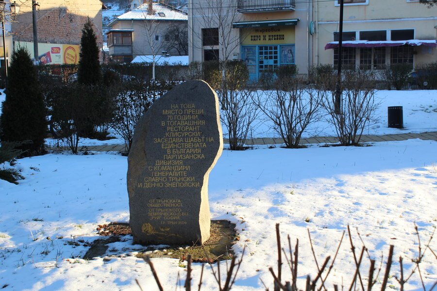 Паметна плоча на партизанската дивизия - Трън
