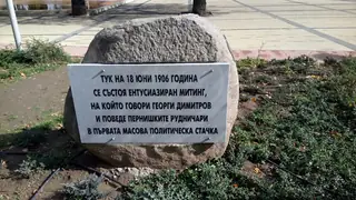 Паметна плоча на първата масова стачка - Перник — Перник