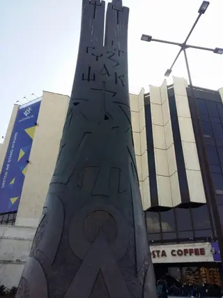 Паметник на българската писменост -София — София
