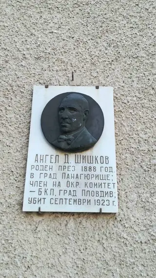 Бюст-паметник на Ангел Шишков - Панагюрище — Панагюрище
