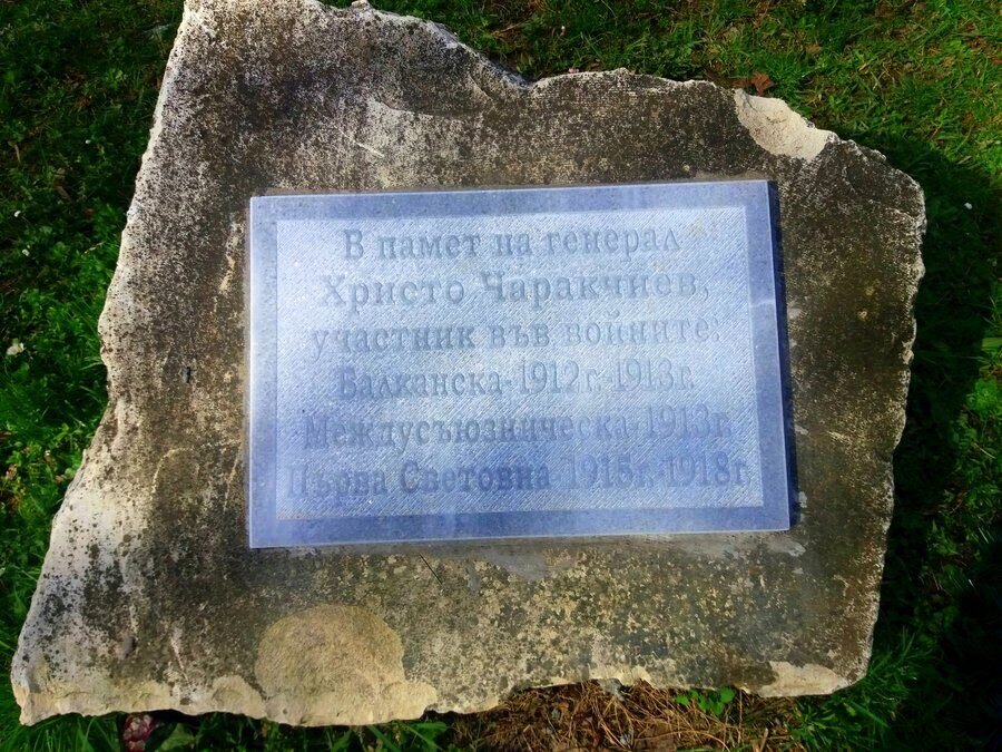 Паметна плоча на ген. Христо Петров Чаракчиев - Севлиево