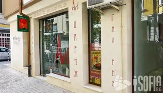 Галерия "Париж"- София — София