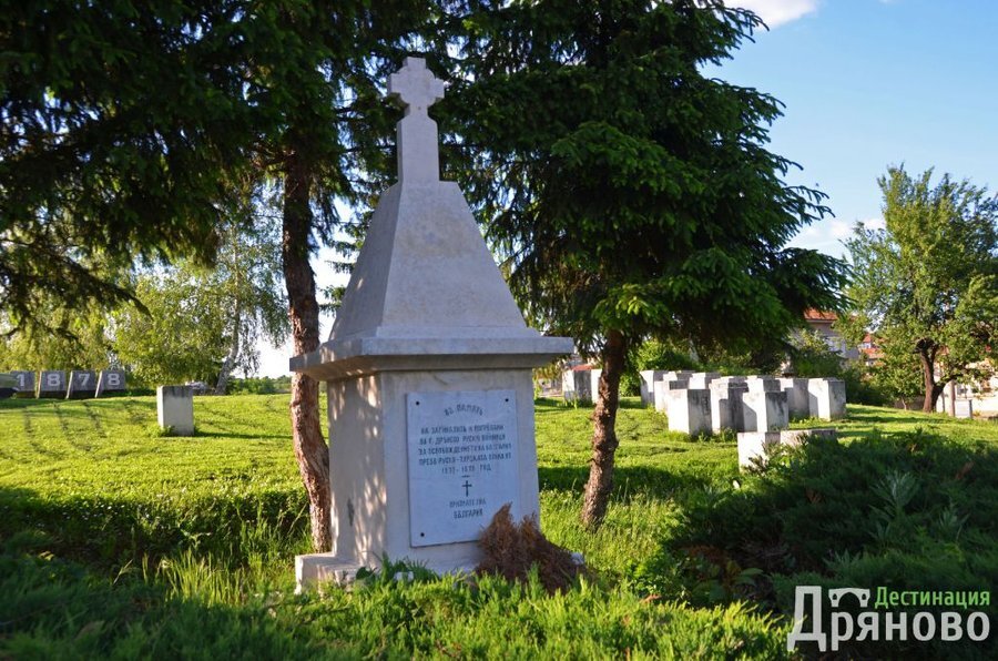 Руски паметник - Дряново