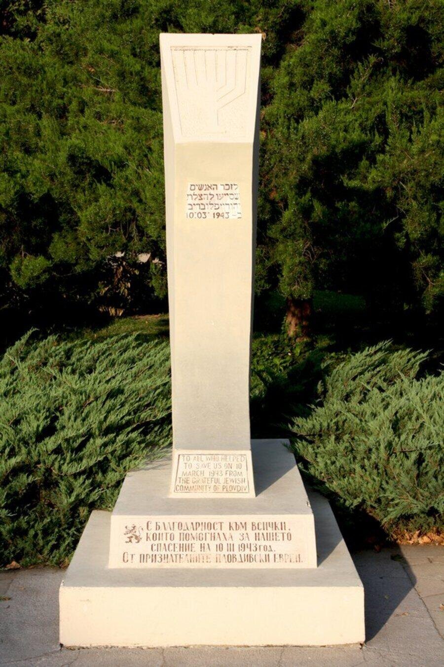 Паметник на благодарността - Пловдив