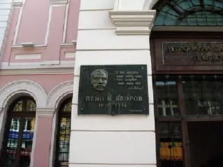 Регионална библиотека "П. К. Яворов" - Бургас — Бургас