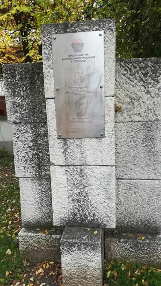 Паметник на баскетболните традиции в Перущица — Перущица