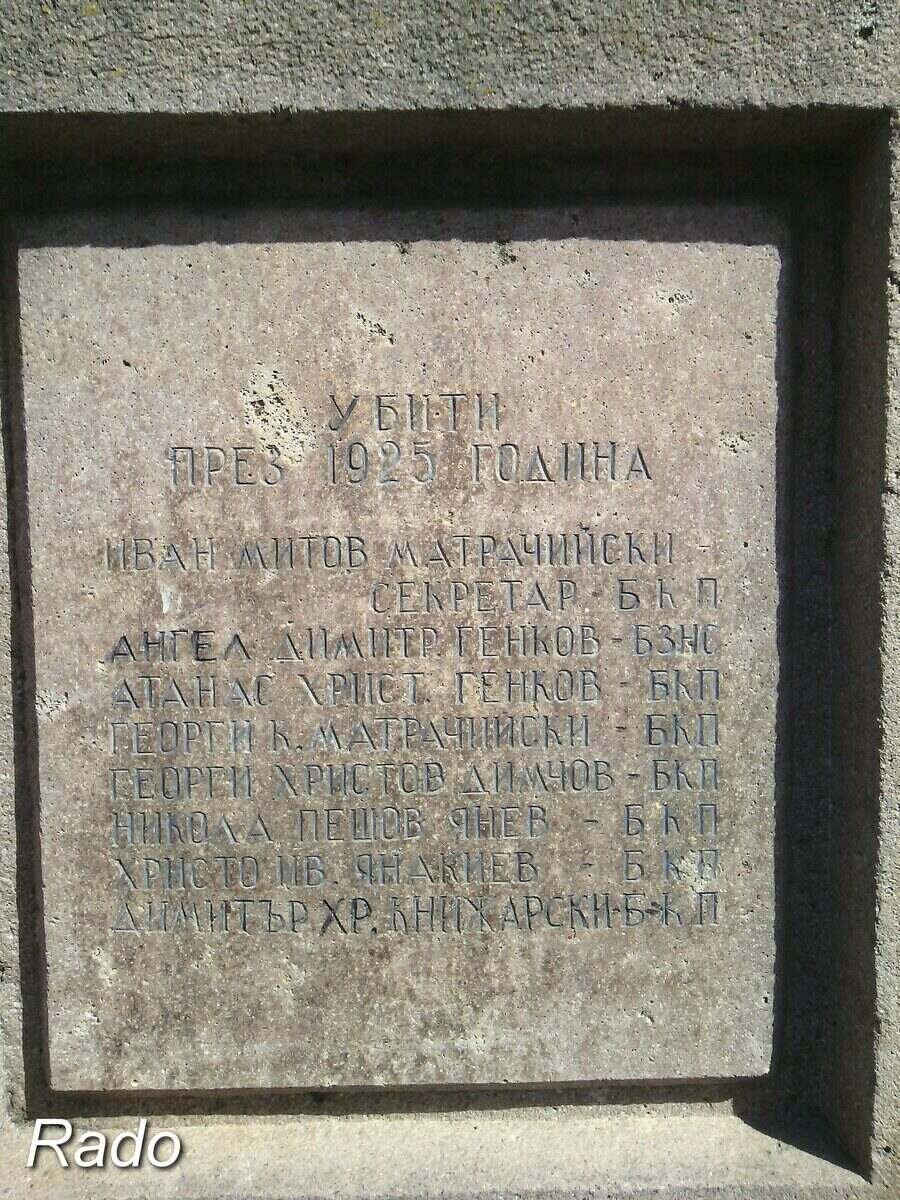 Мемориален парк - Костенец