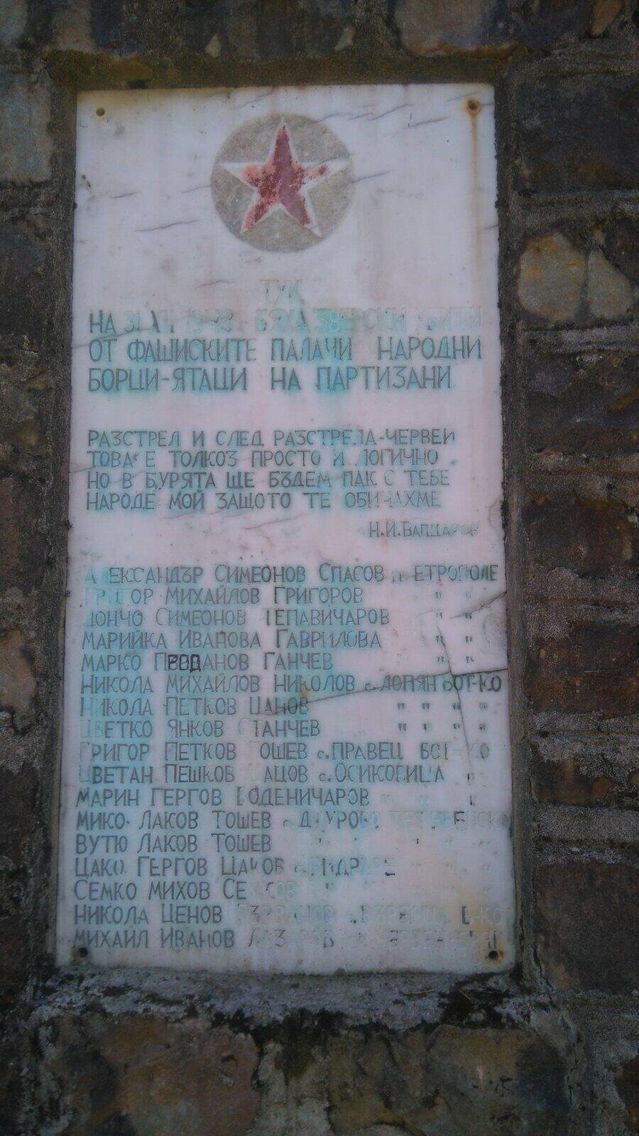 Антифашистки паметник в Ботевградският проход