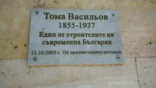Паметна плоча на Тома Васильов - Тетевен — Тетевен