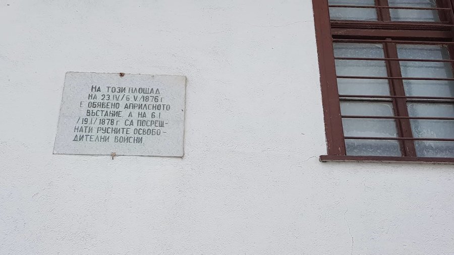 Исторически площад - с. Паталеница