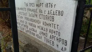 Паметна плоча за революционния комитет- с. Дедово — Дедово