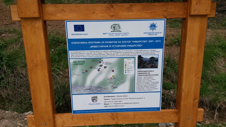 Екопътека "Храстево" - Девин