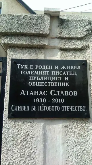Паметна плоча на Атанас Славов - Сливен — Сливен