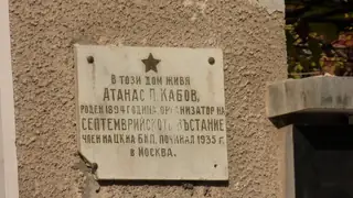 Паметна плоча на Атанас Кабов - Брацигово — Брацигово