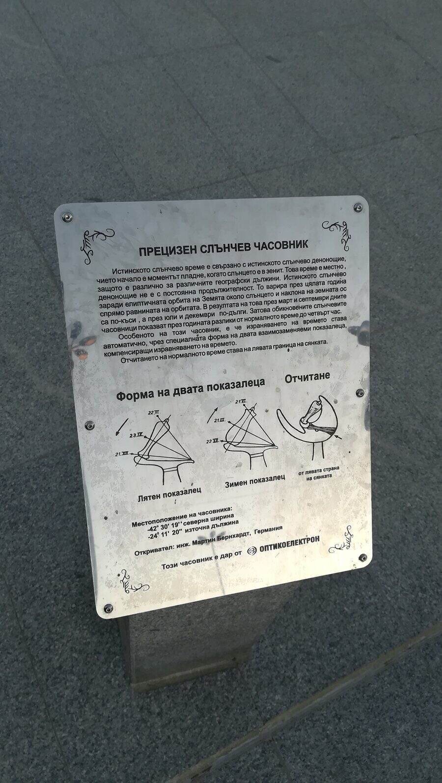 Слънчев часовник - Панагюрище